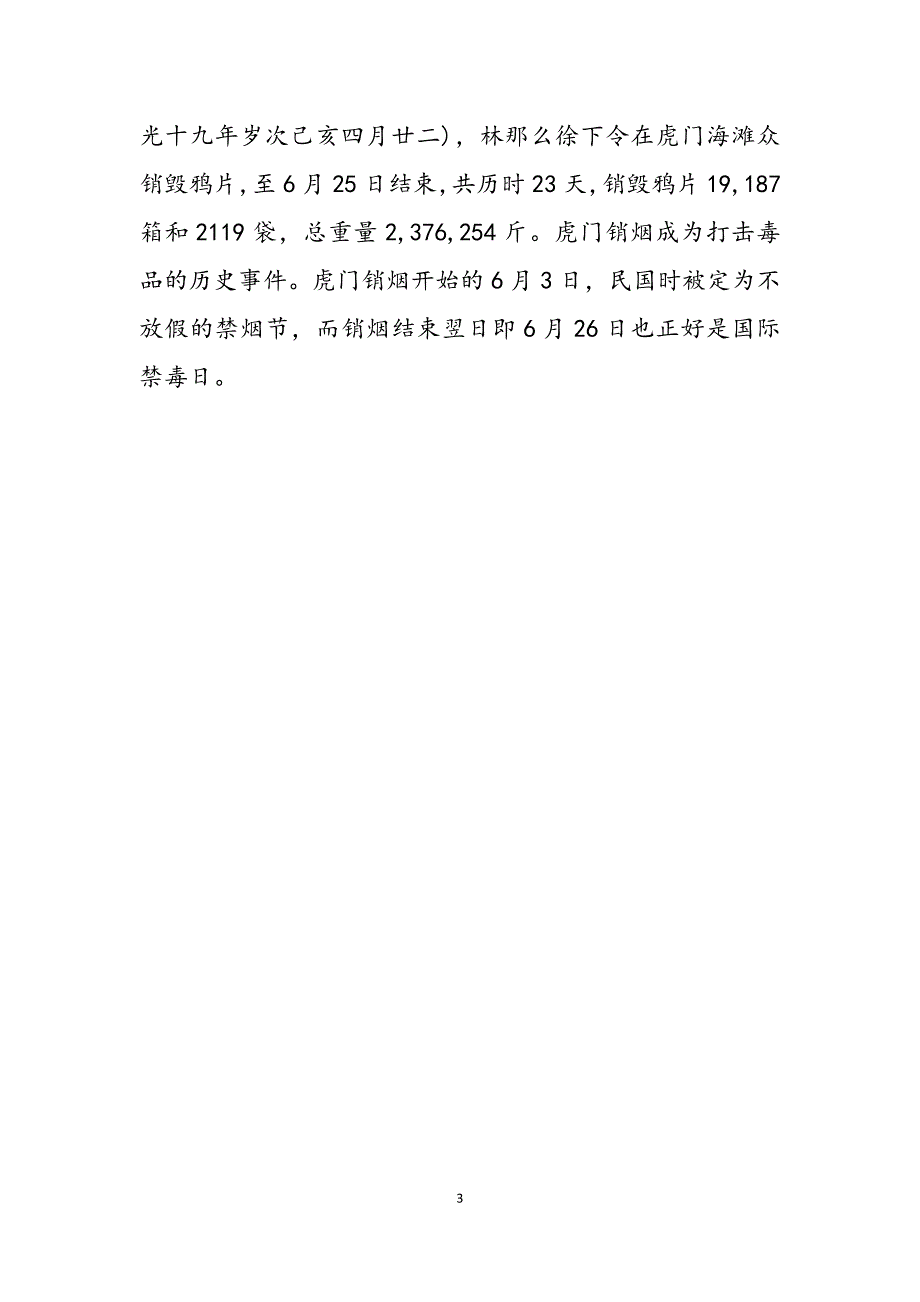 2023年国际禁毒日宣传资料 国际禁毒资料.docx_第3页