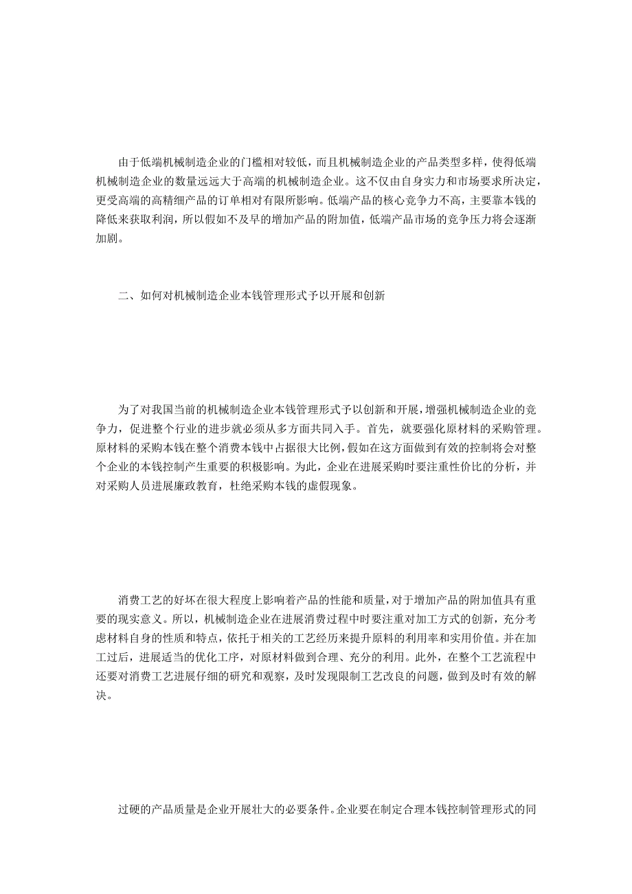 机械企业成本管理措施(共2篇)_第2页