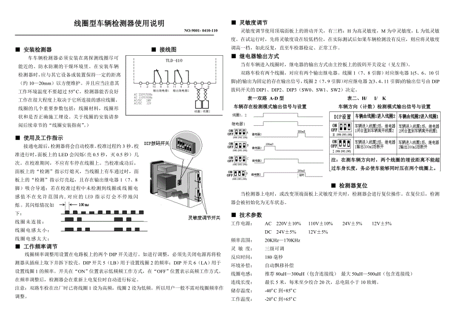 双路车辆检测器说明书中文_第1页