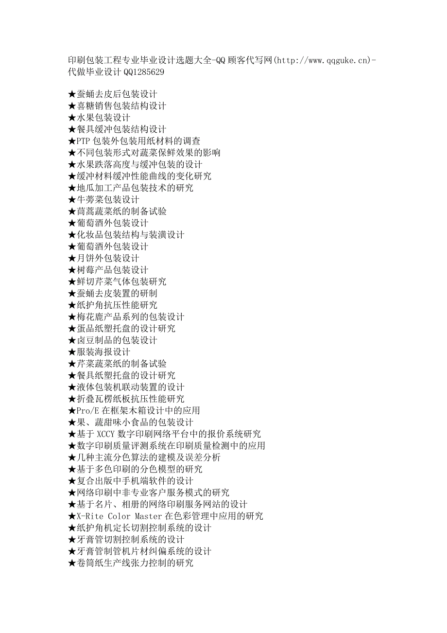 印刷包装工程专业毕业设计选题大全_第1页