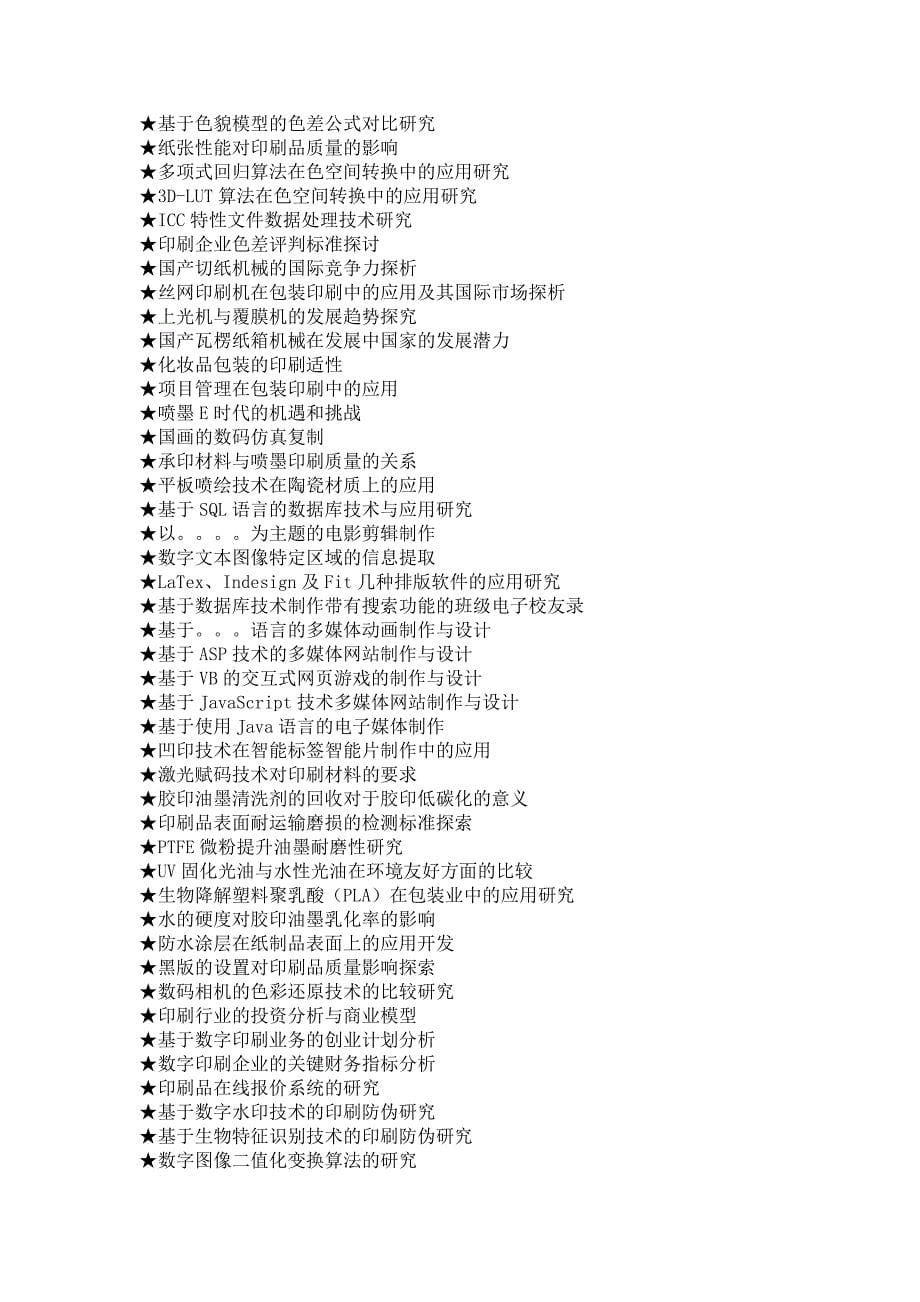 印刷包装工程专业毕业设计选题大全_第5页