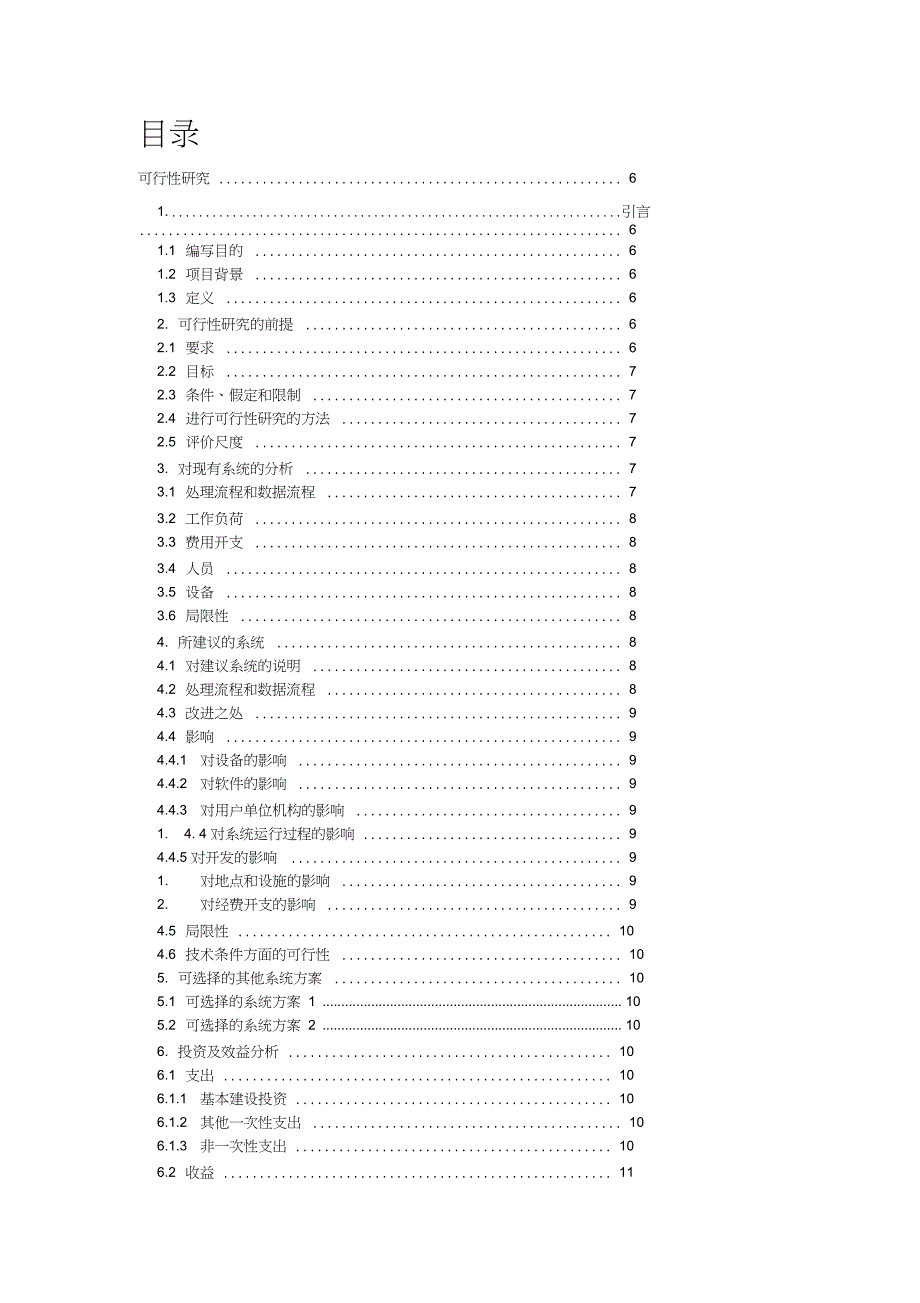 汽车票预订系统_第1页