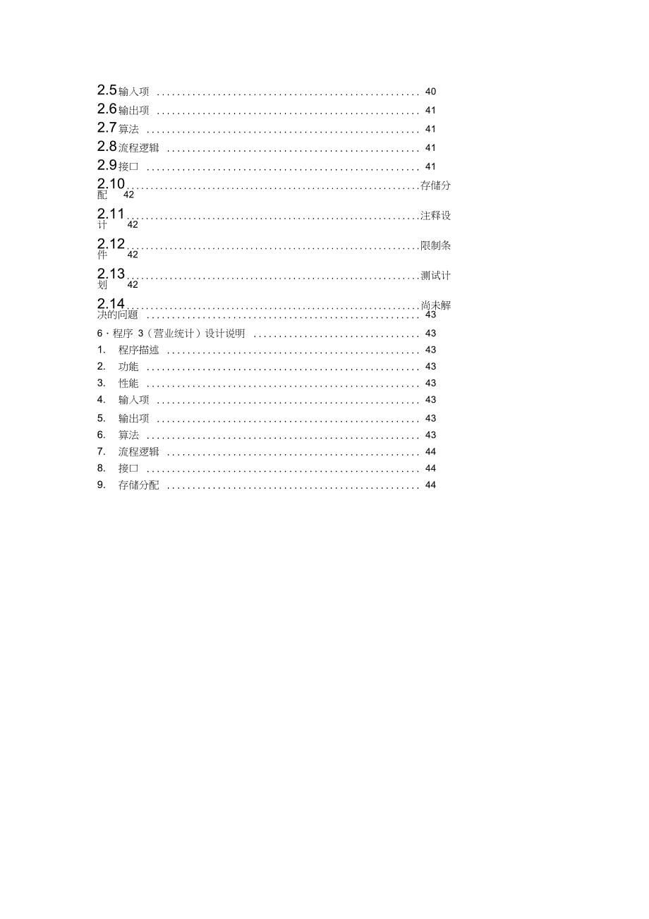 汽车票预订系统_第5页