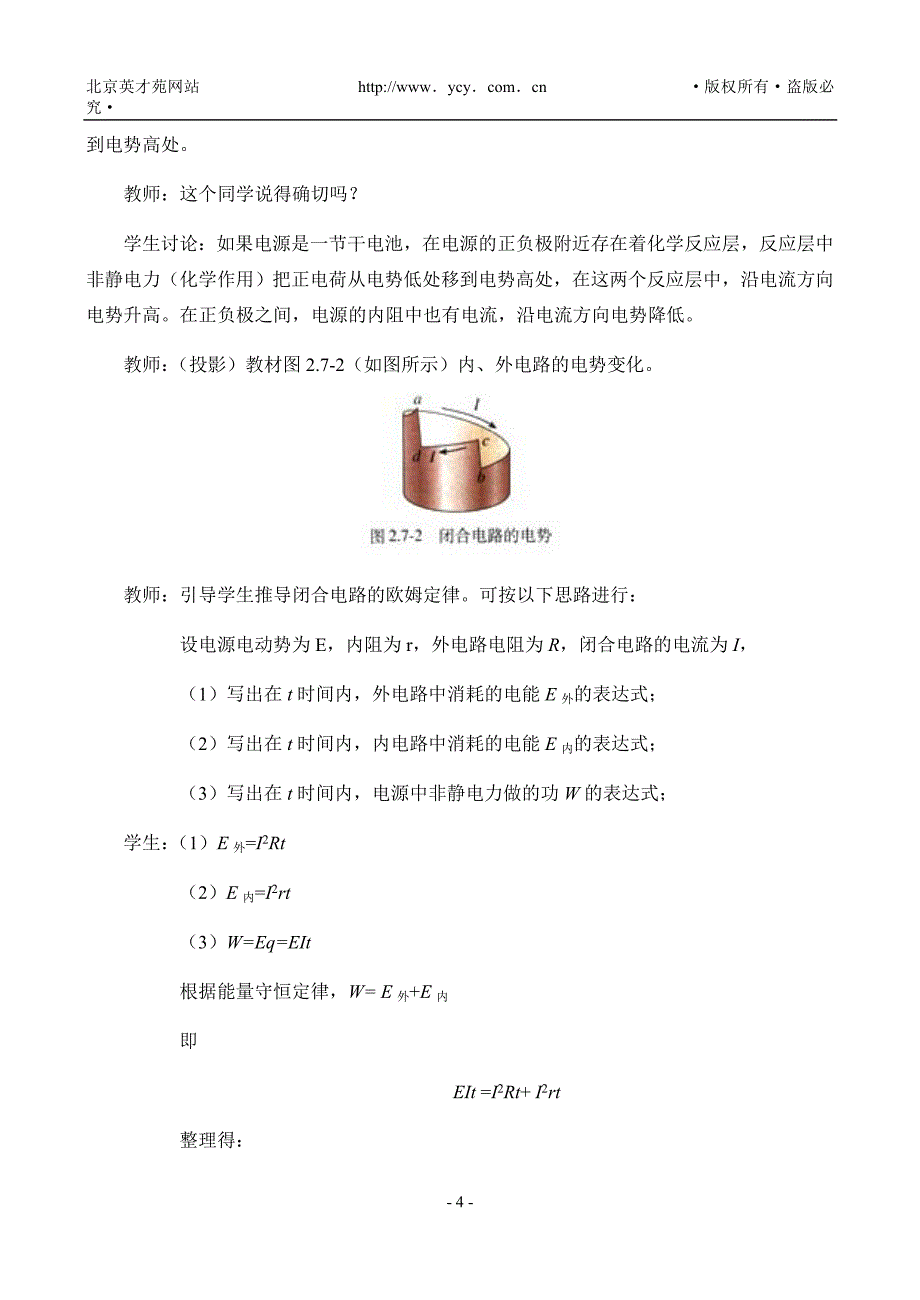 2.7 闭合电路欧姆定律.doc_第4页