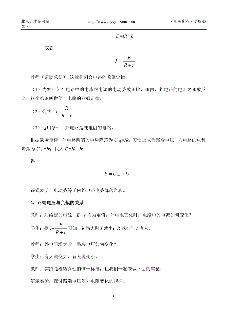 2.7 闭合电路欧姆定律.doc_第5页