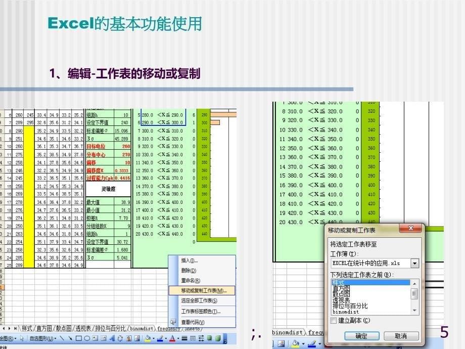 EXCEL的基本功能应用ppt课件_第5页