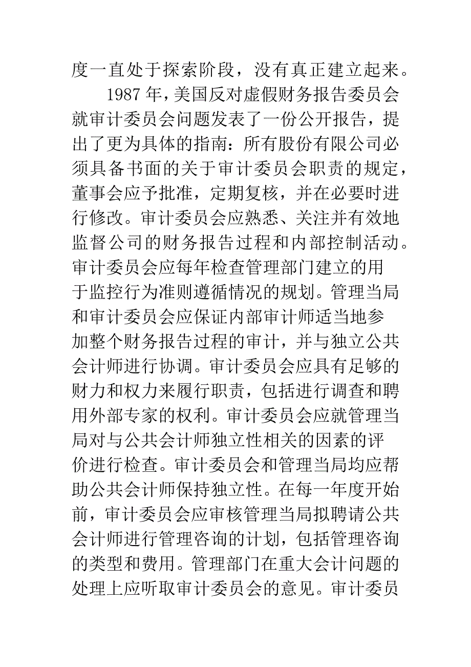 审计委员会制度及其借鉴意义_第2页