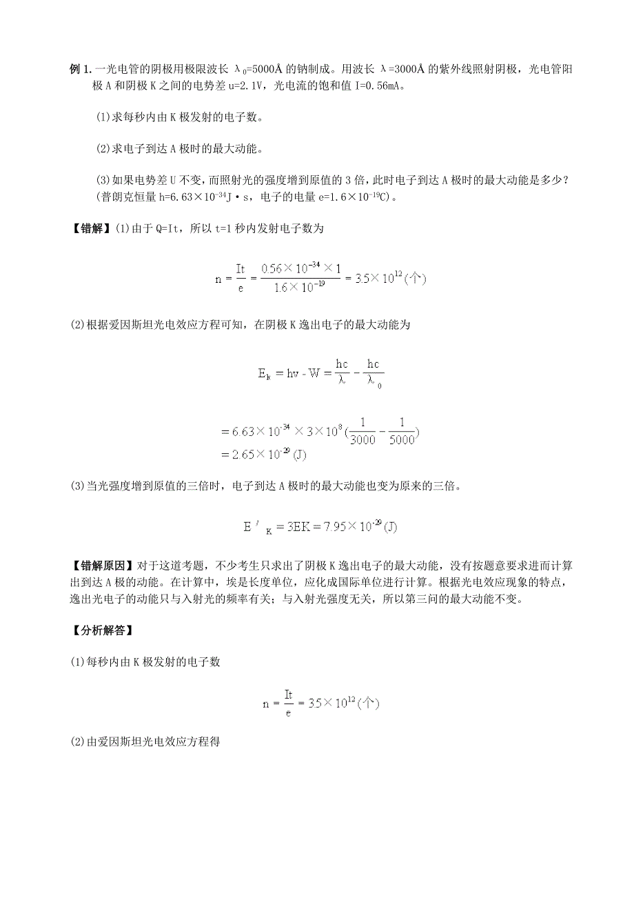 高中物理 第十六章 光的波动性和粒子1练习_第2页