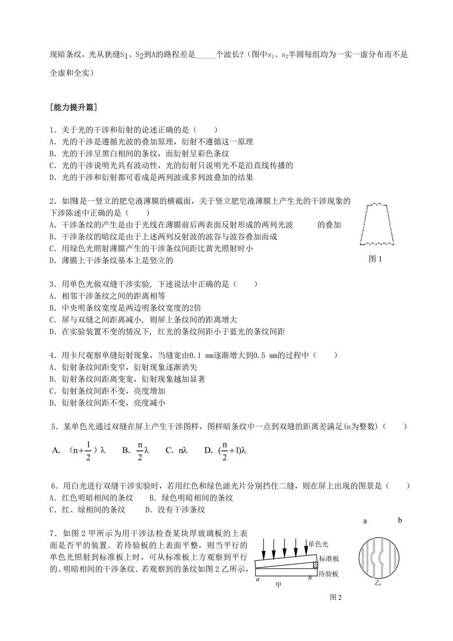 高中物理 第十六章 光的波动性和粒子1练习_第5页