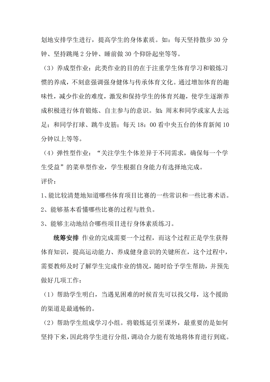 小学体育学科课外作业的有效布置_第3页