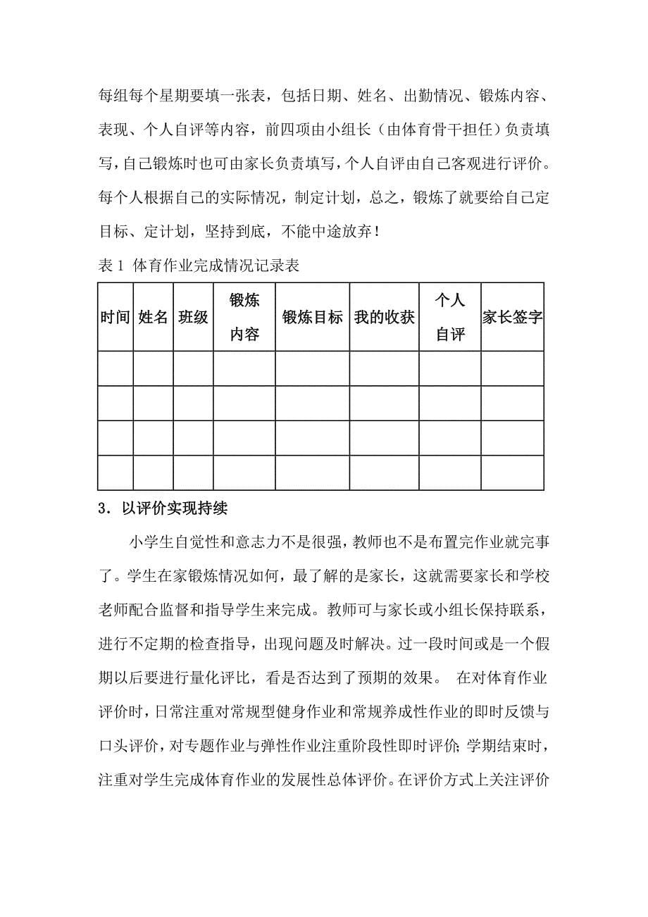 小学体育学科课外作业的有效布置_第5页