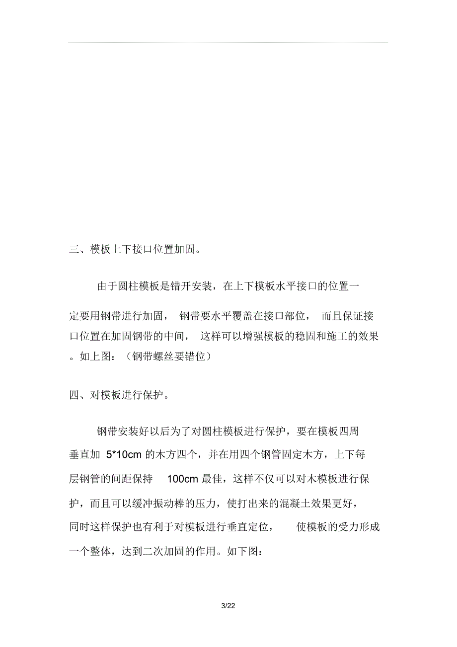 建筑圆柱木施工方案_第3页