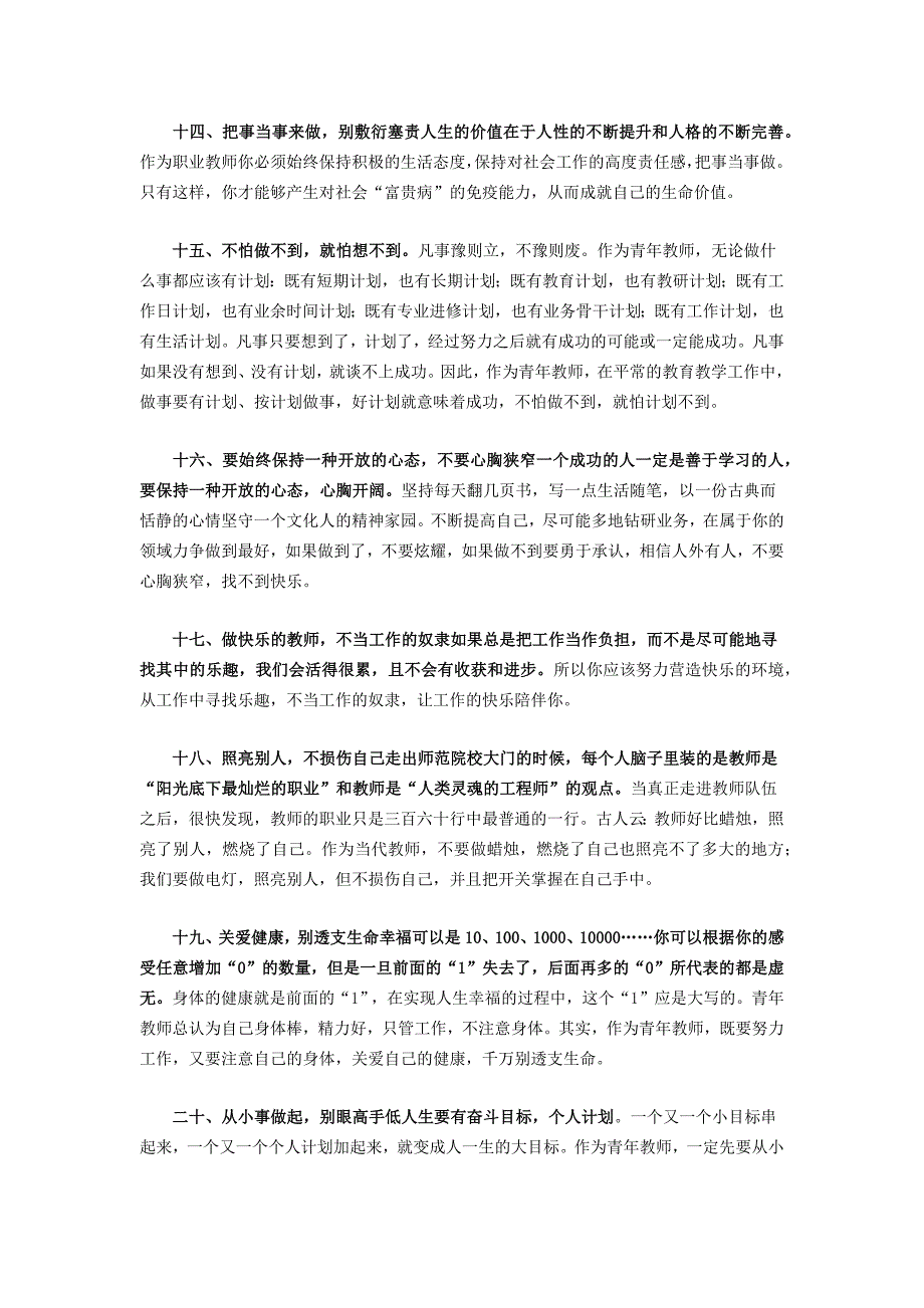 给青年教师二十条建议_第3页