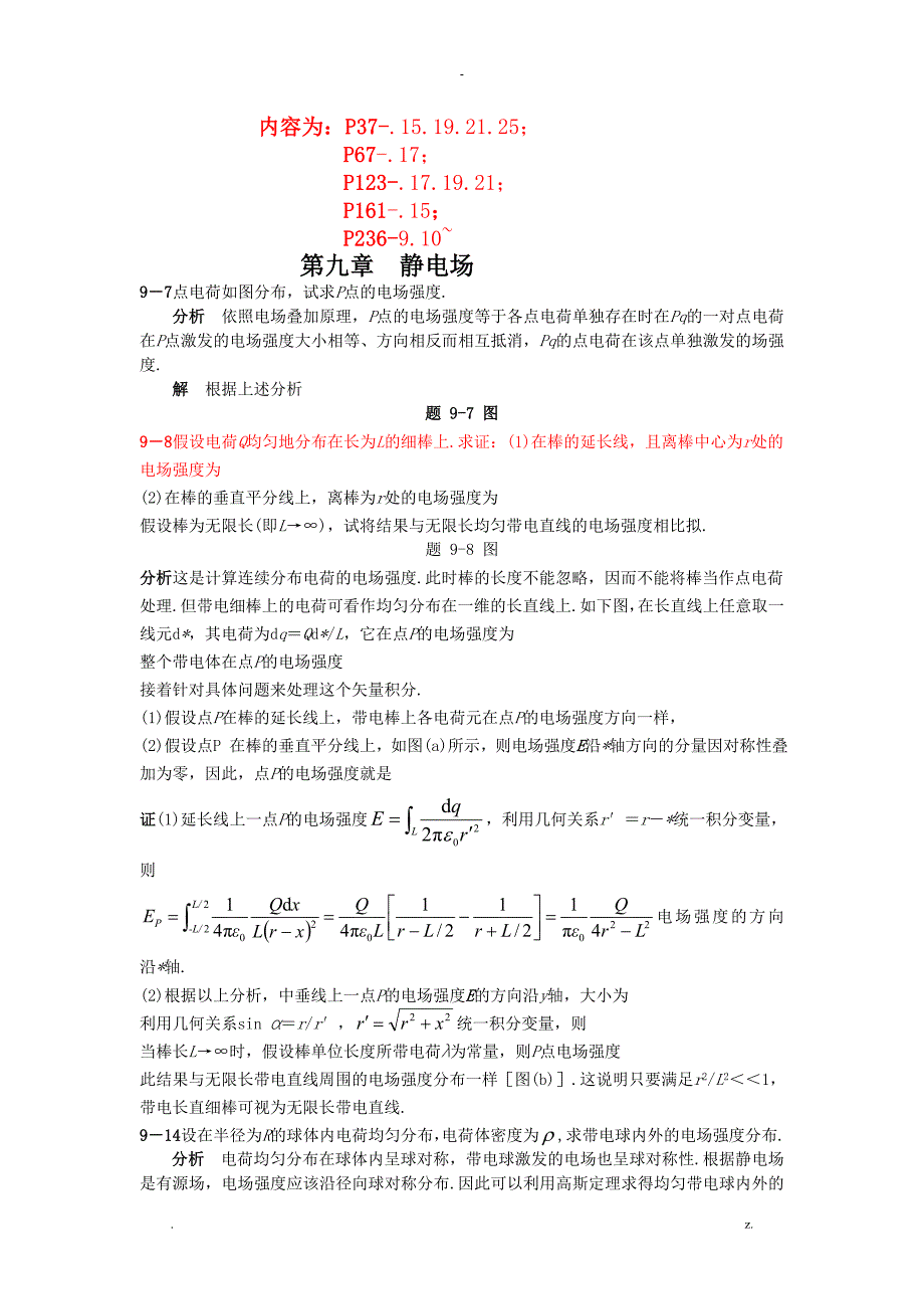 大学物理大题及答案_第1页