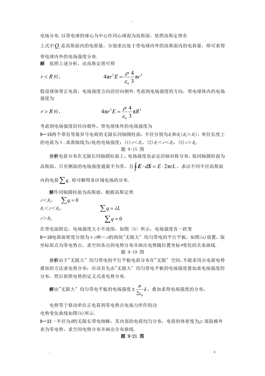 大学物理大题及答案_第2页