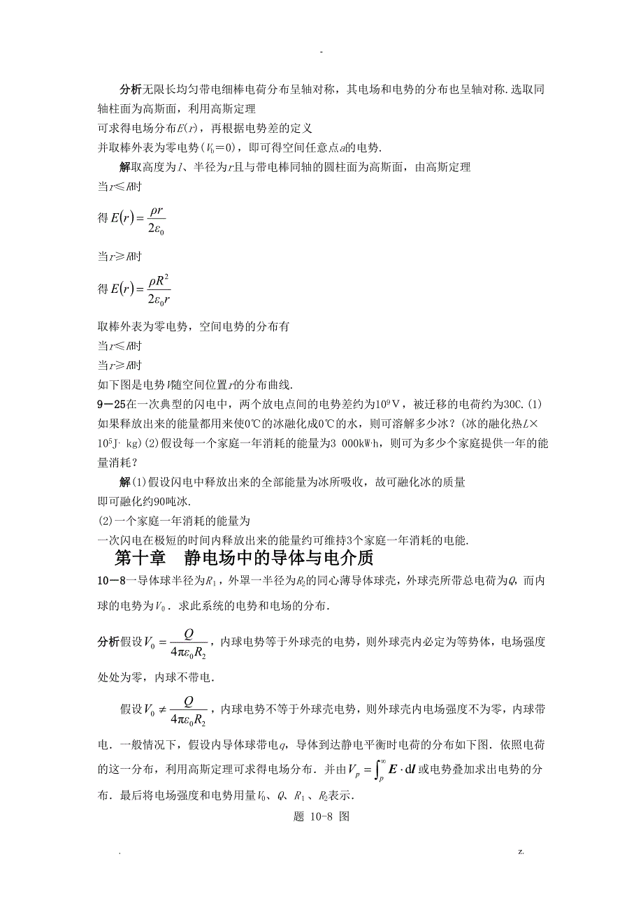 大学物理大题及答案_第3页