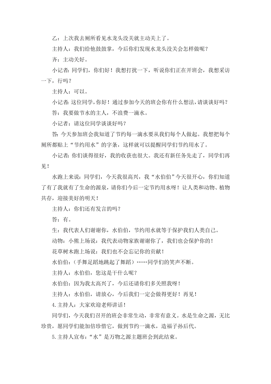 幼儿园大班中班小班中班科学：各种各样的汽车优秀教案优秀教案课时作业课时训练.doc_第4页