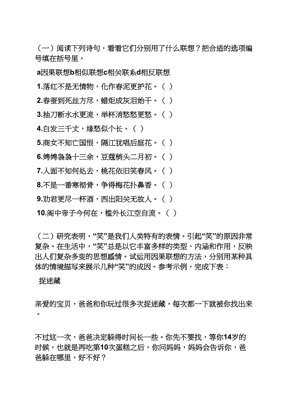 初三作文之有象征意义的作文600字初中联想_第2页