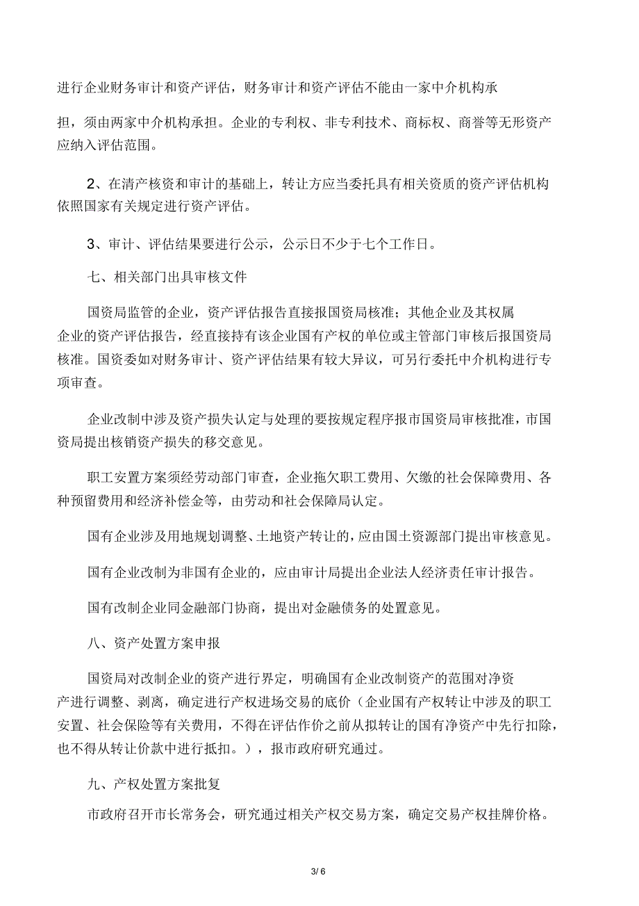 国有企业产权交易操作流程(参考)_第3页