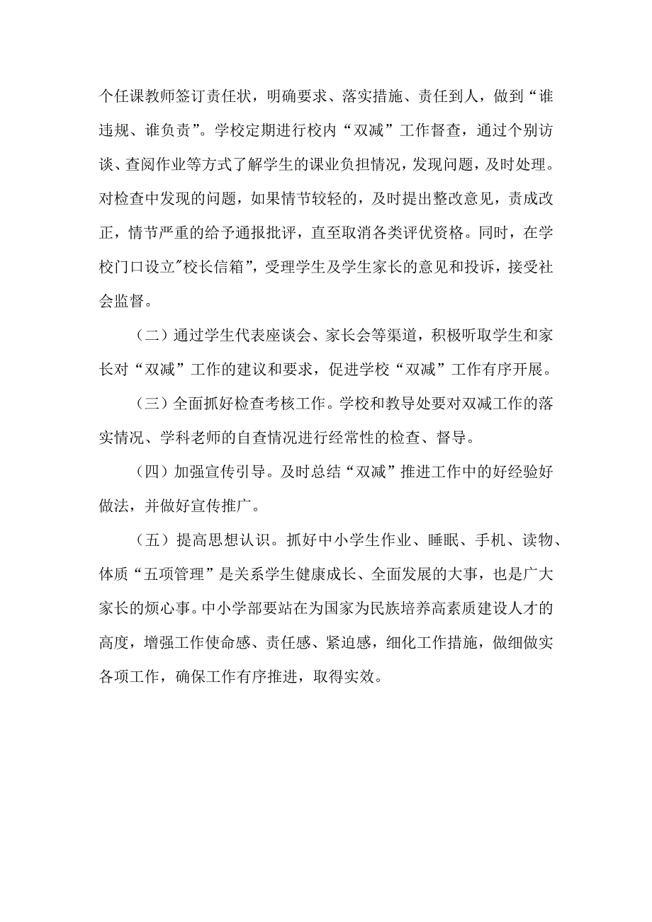 2021某第一小学落实双减政策—手机管理制度_第4页