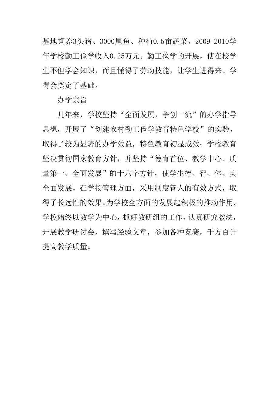 麻栗坡八布东油小学.doc_第4页