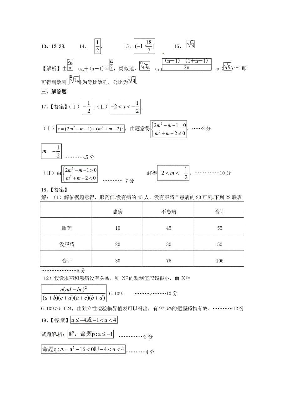 辽宁省抚顺德才高级中学2022-2022学年高二数学下学期期中试题文.doc_第5页