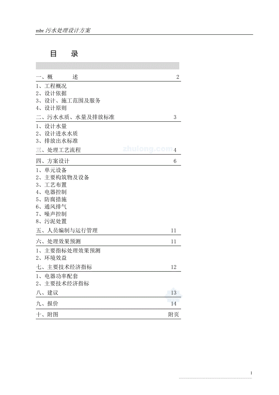 MBR工艺设计方案_第2页