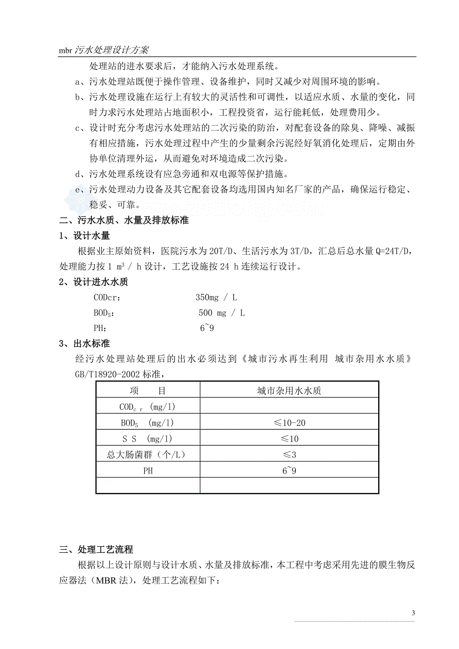 MBR工艺设计方案_第4页