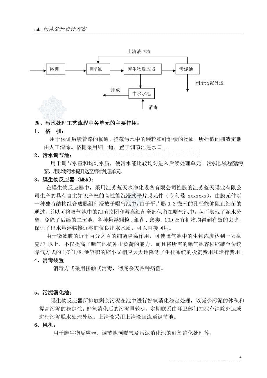 MBR工艺设计方案_第5页