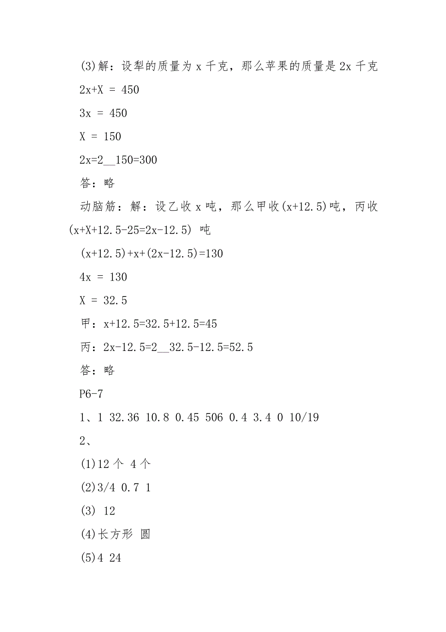 2022五班级下册暑假作业答案最新_第4页