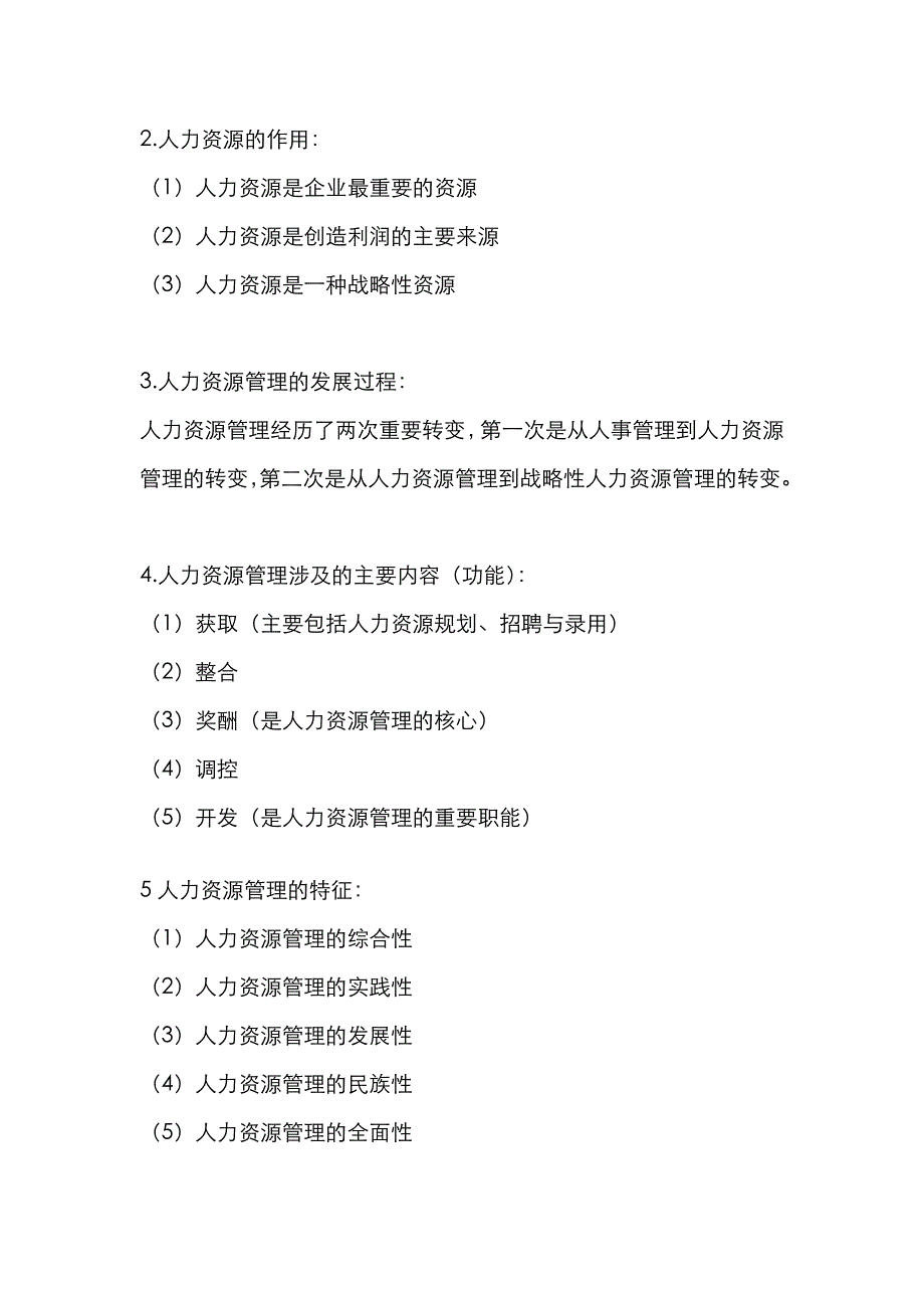 2022年江苏自考人力资源开发与管理重点复习资料南大版_第3页