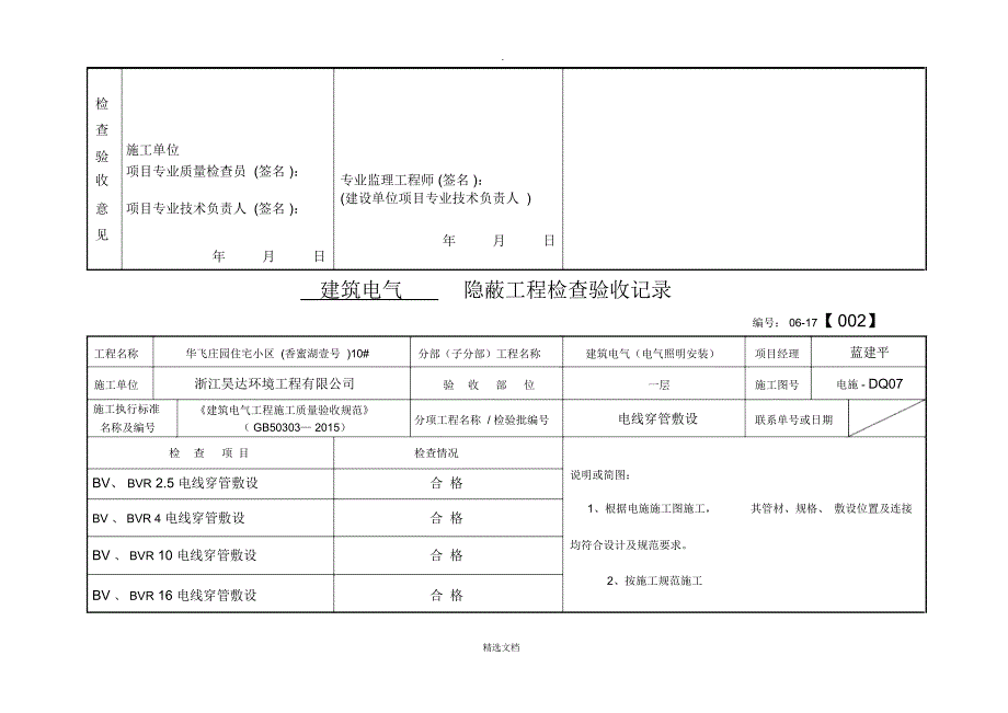 电线穿管敷设隐蔽工程检查验收记录10楼_第2页