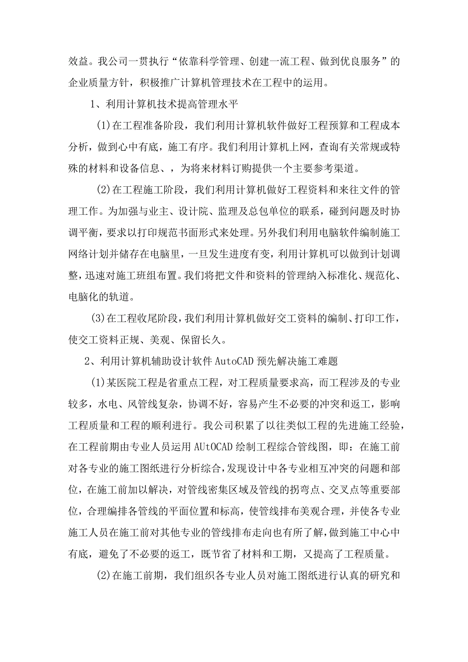 工程信息化管理及工程资料管理规划_第2页