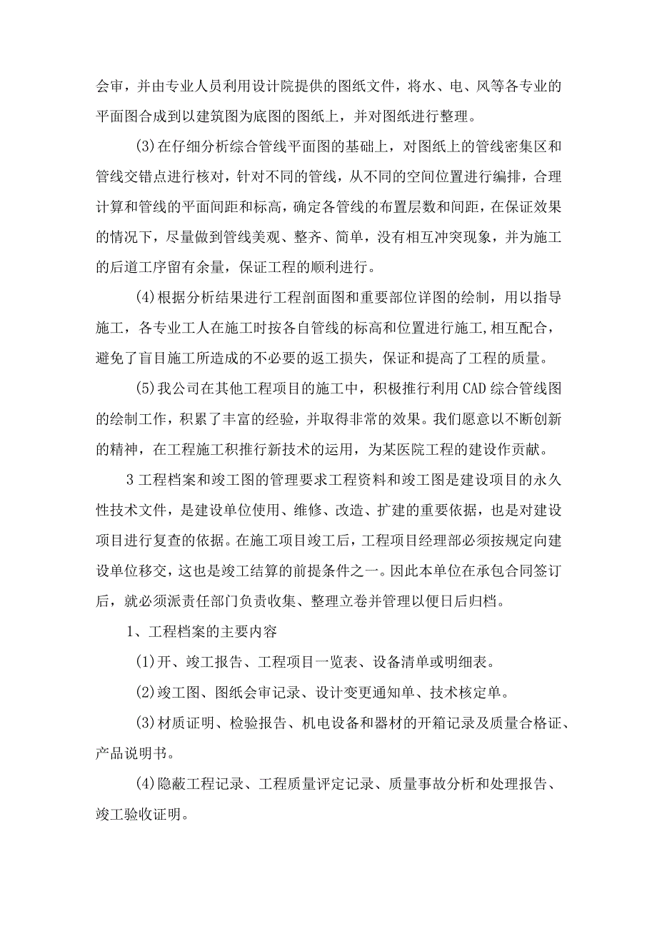 工程信息化管理及工程资料管理规划_第3页