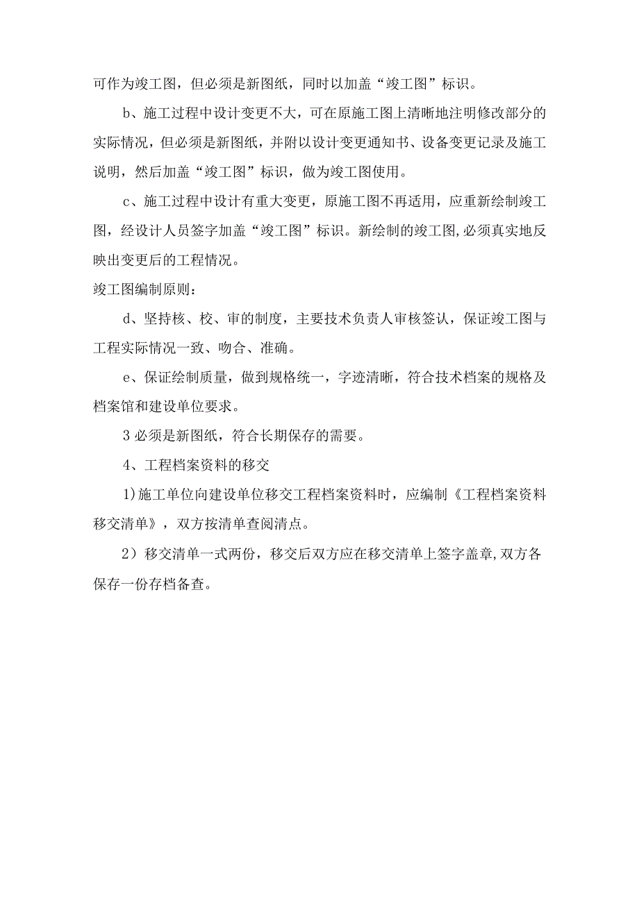 工程信息化管理及工程资料管理规划_第5页