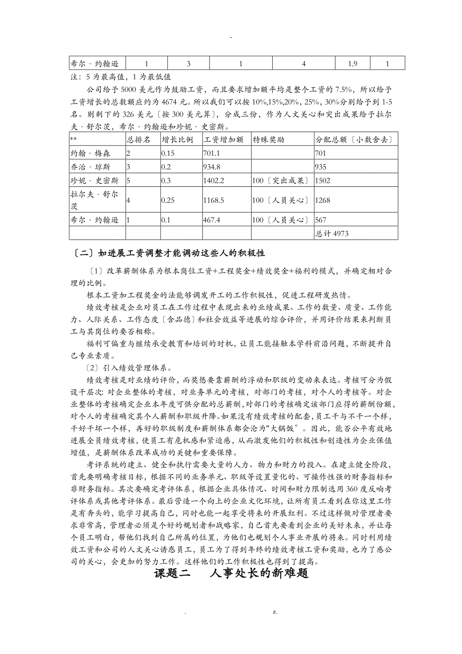 湖南工程学院人力课程设计_第2页