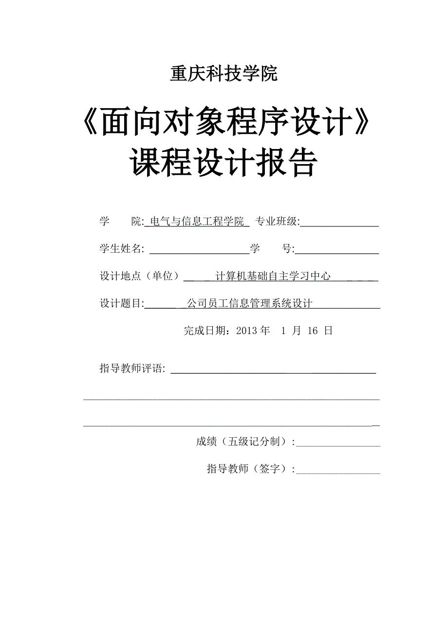 C--课程设计-企业员工工资管理系统.doc_第1页