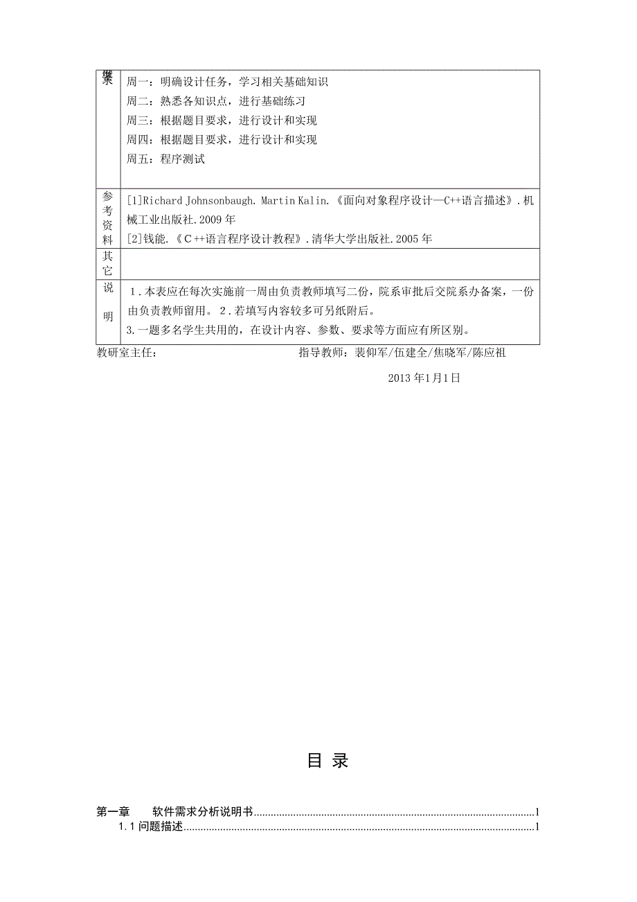 C--课程设计-企业员工工资管理系统.doc_第4页