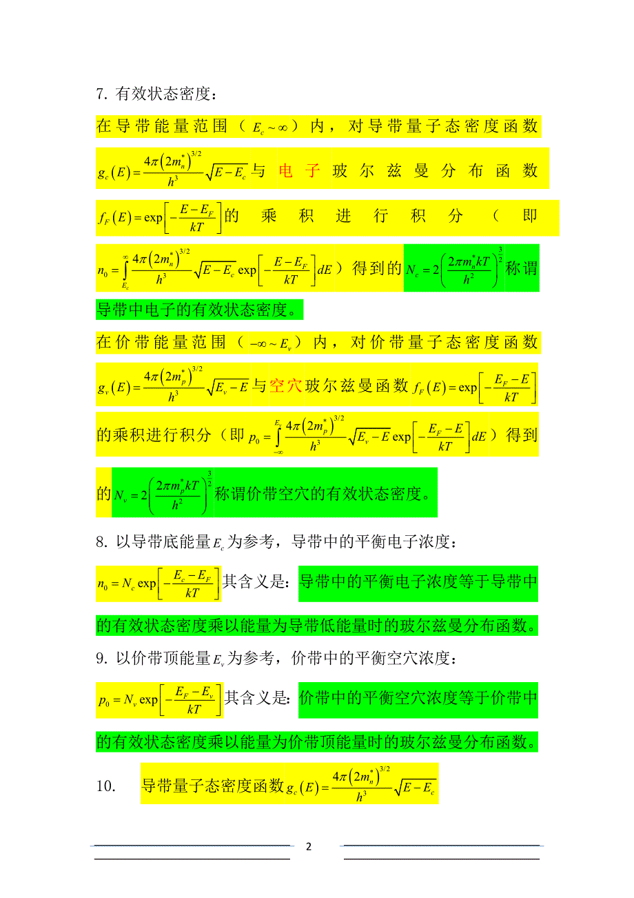 半导体器件物理复习题完整版_第2页