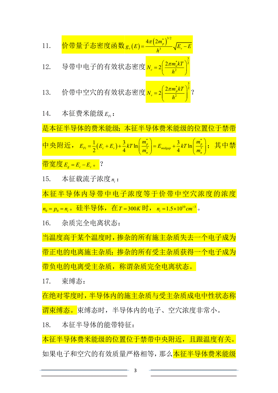 半导体器件物理复习题完整版_第3页