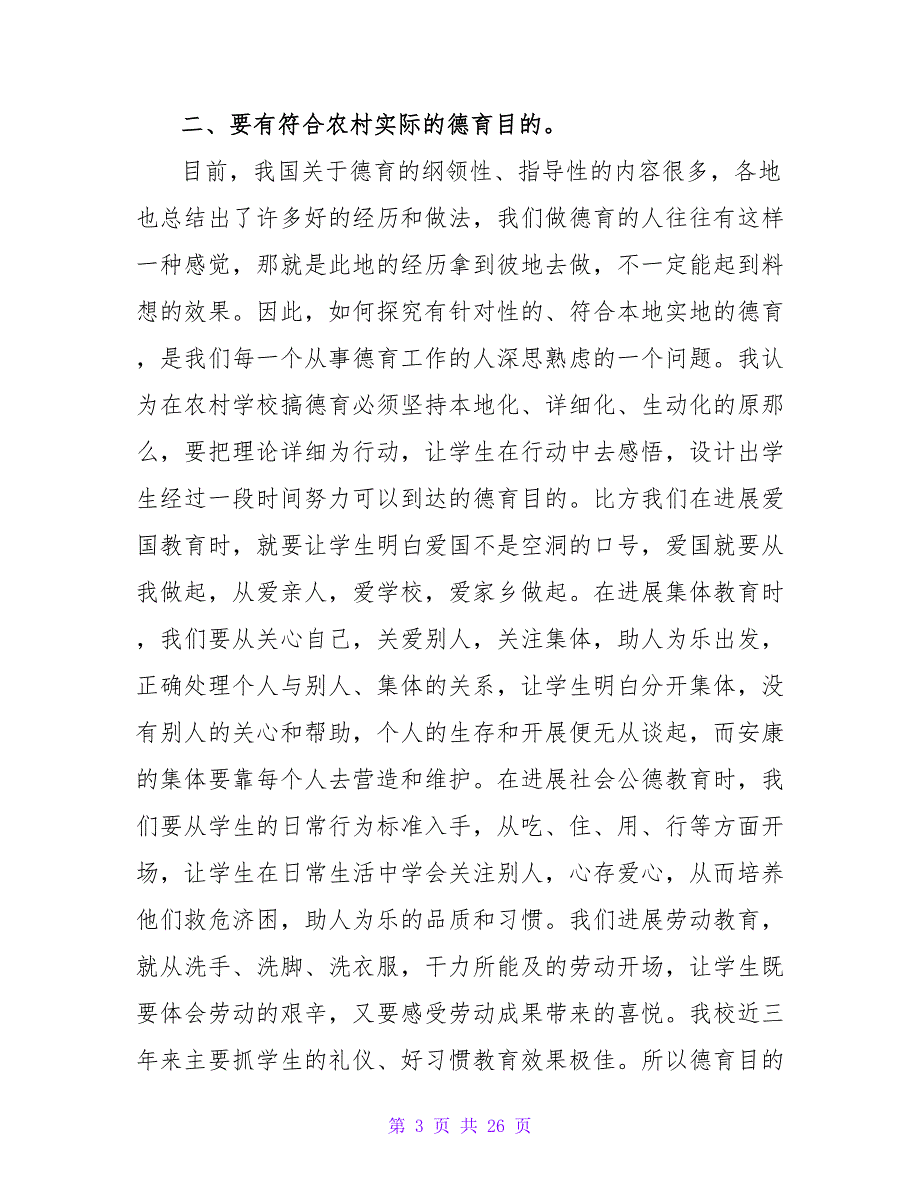 学校教师德育工作总结.doc_第3页