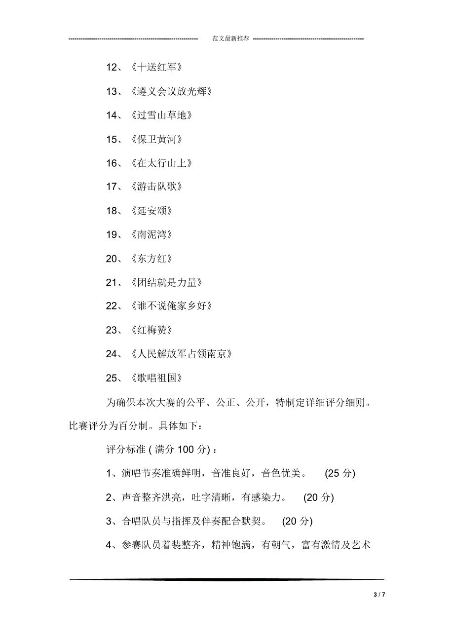 迎国庆合唱比赛方案_第3页