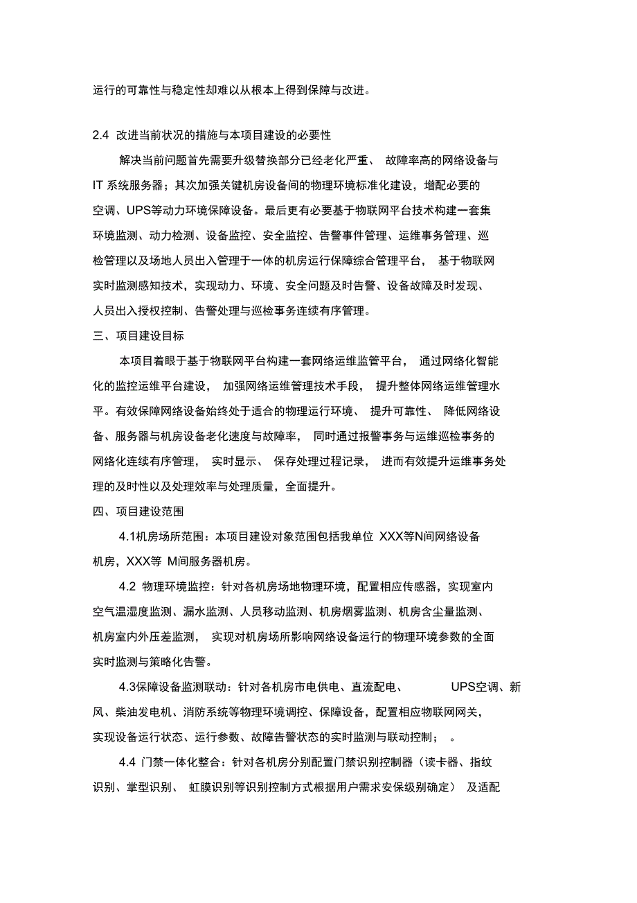 智慧机房项目建议书_第2页