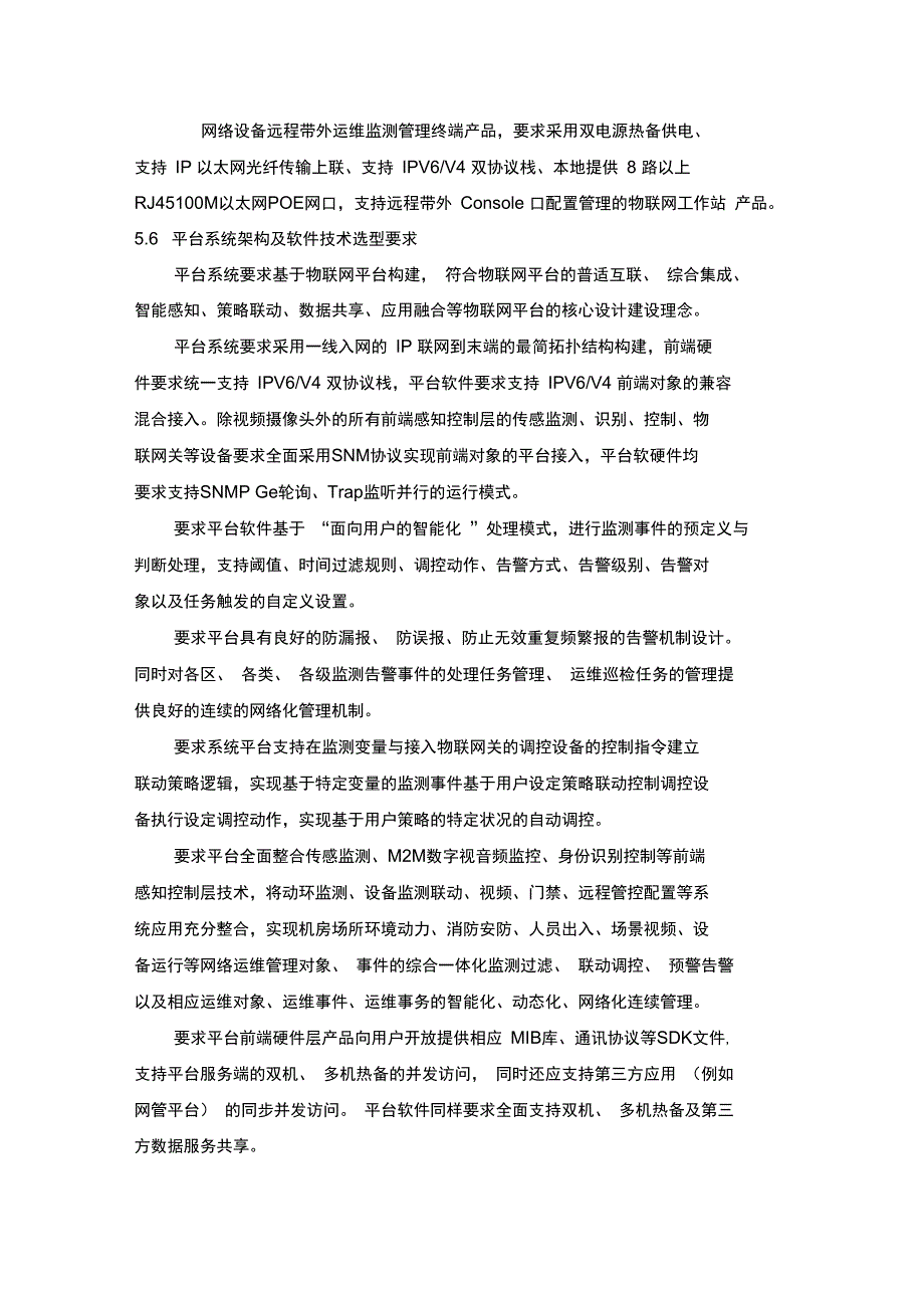 智慧机房项目建议书_第4页