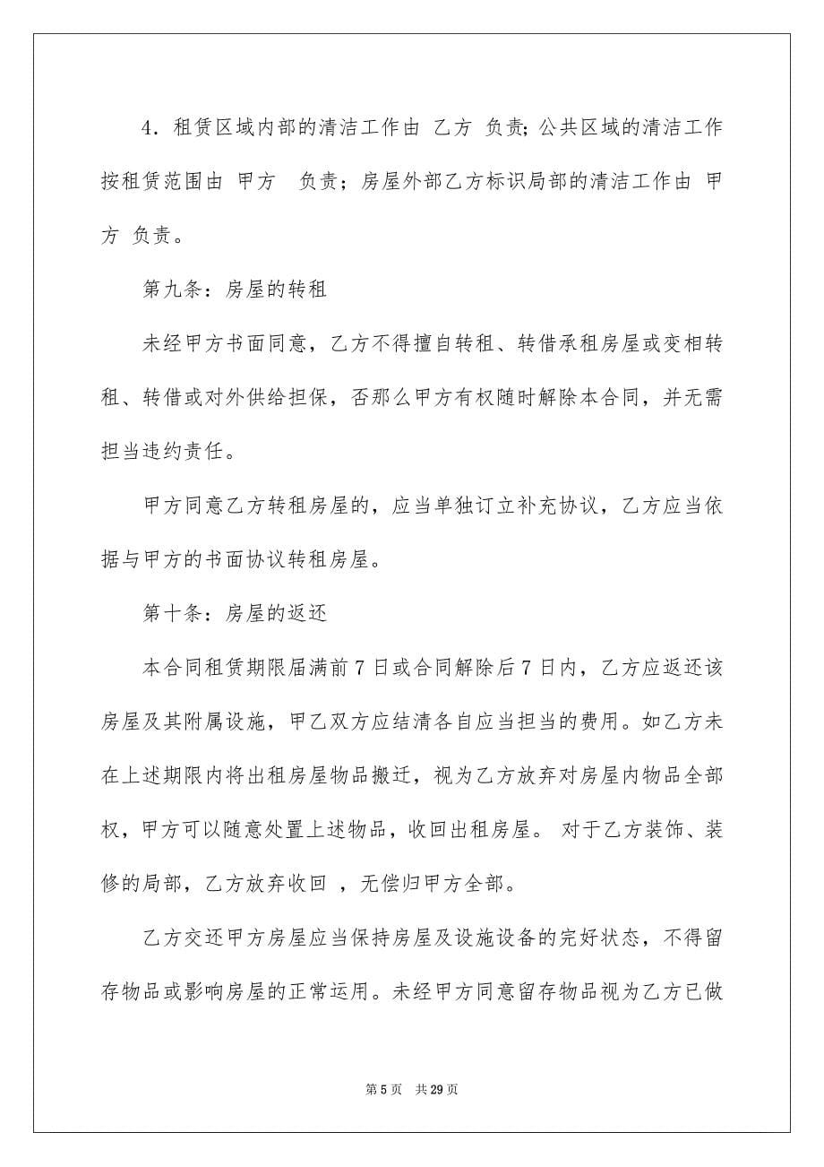 2023年厂房租赁合同5.docx_第5页