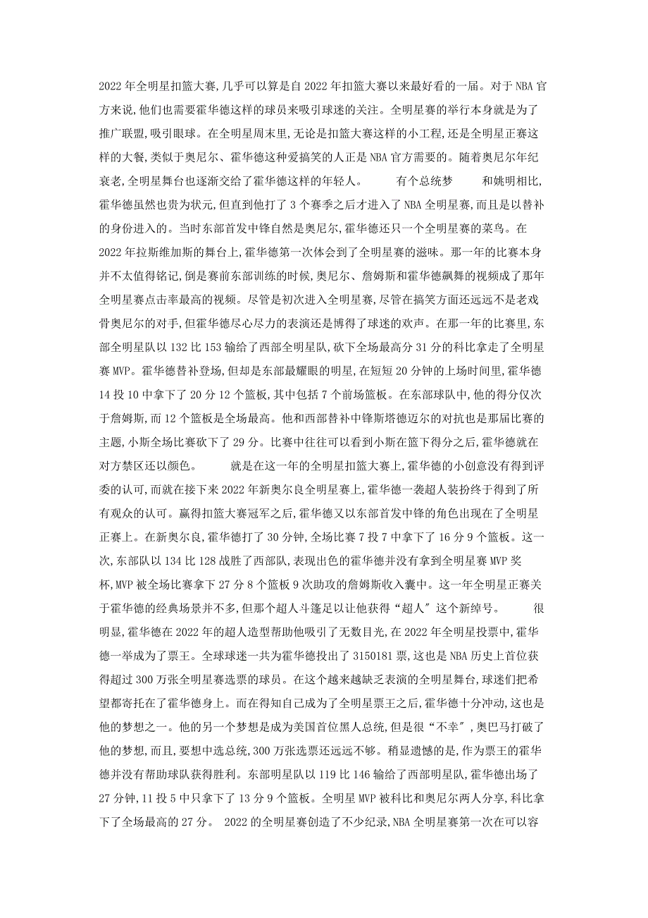 2022年开心超人联盟 联盟忽然现超人新编.docx_第3页