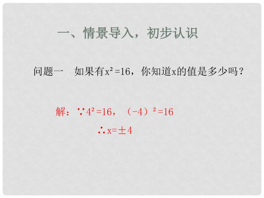 湖北省通山县杨芳中学九年级数学上册 21.2.1 配方法课件1 （新版）新人教版_第2页