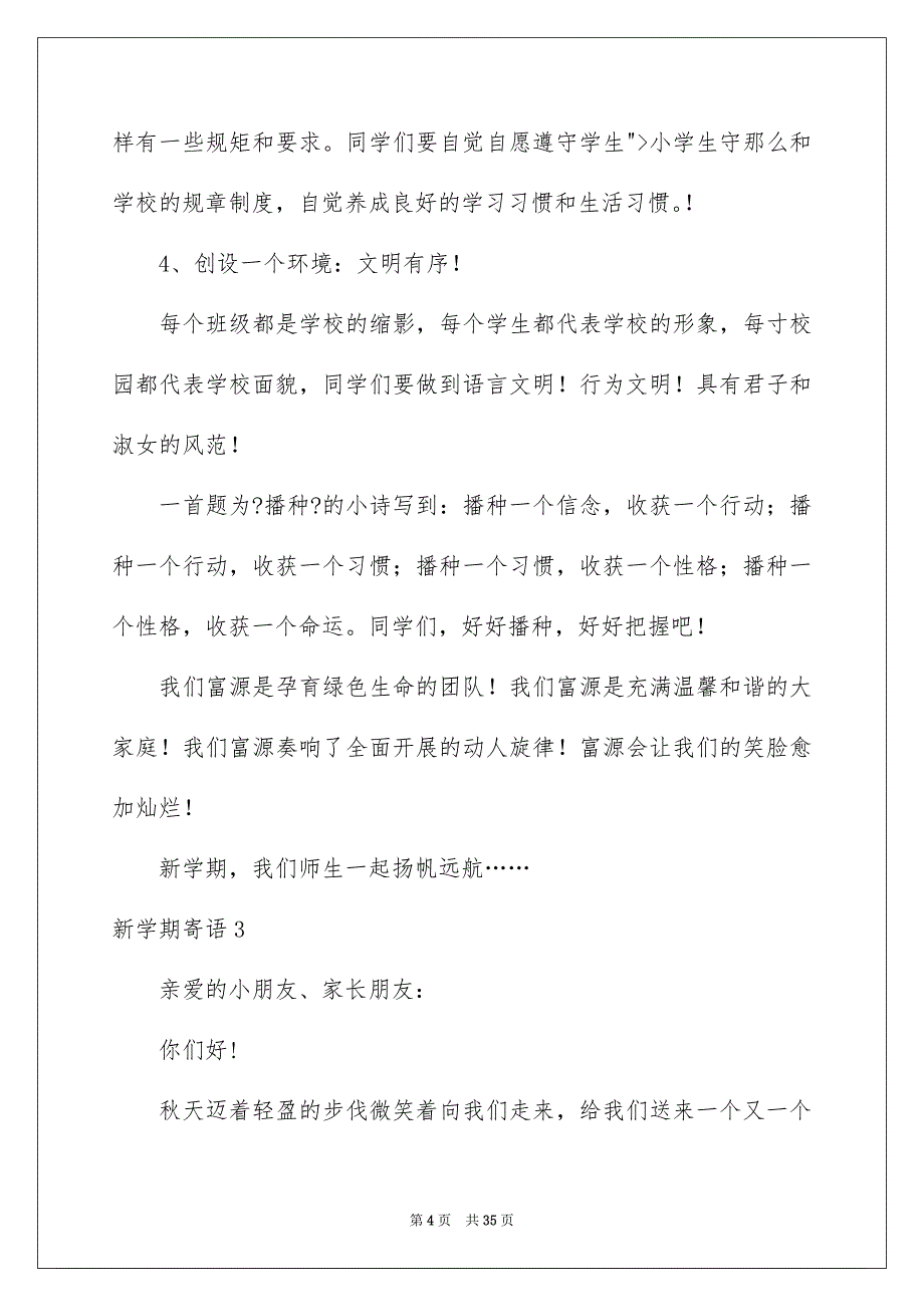 2023年新学期寄语.docx_第4页