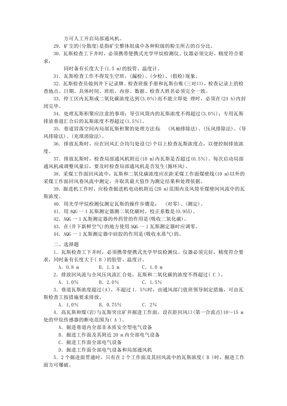 瓦斯检查工试题及答案.doc_第2页