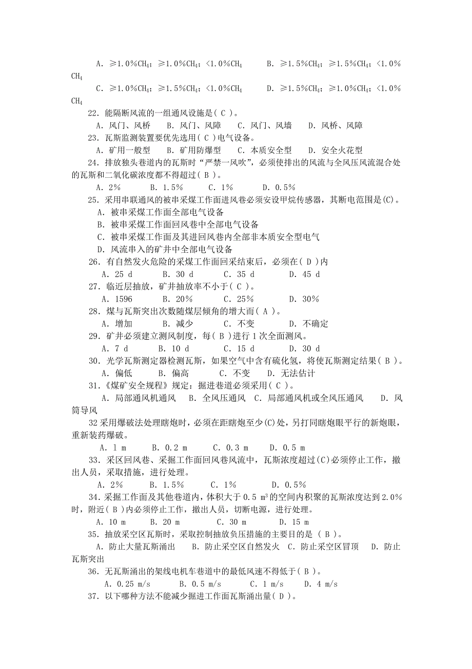 瓦斯检查工试题及答案.doc_第4页